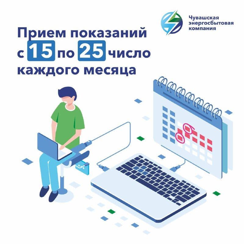 Время подать показания счётчиков