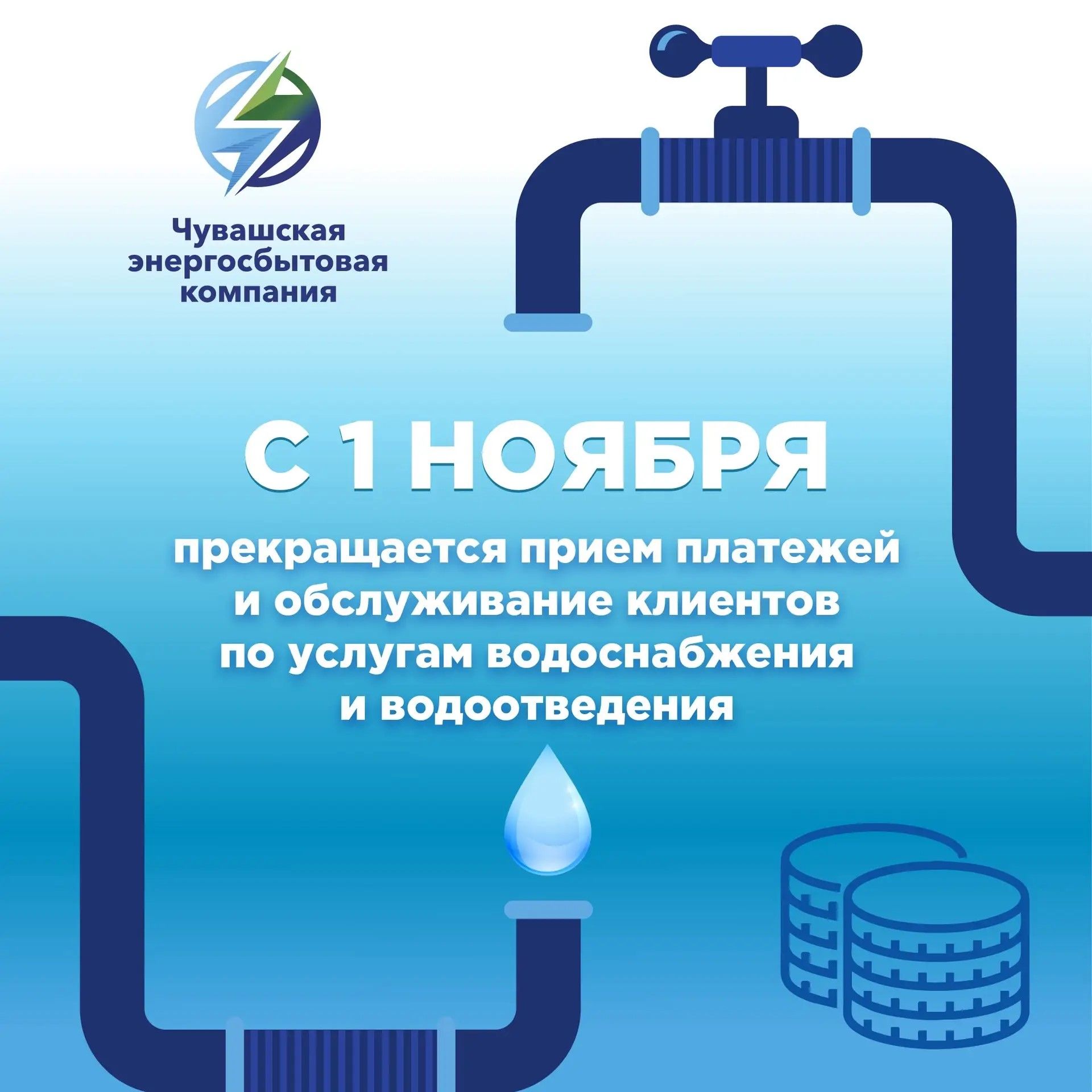Изменение в приеме платежей с 1 ноября 2026 года