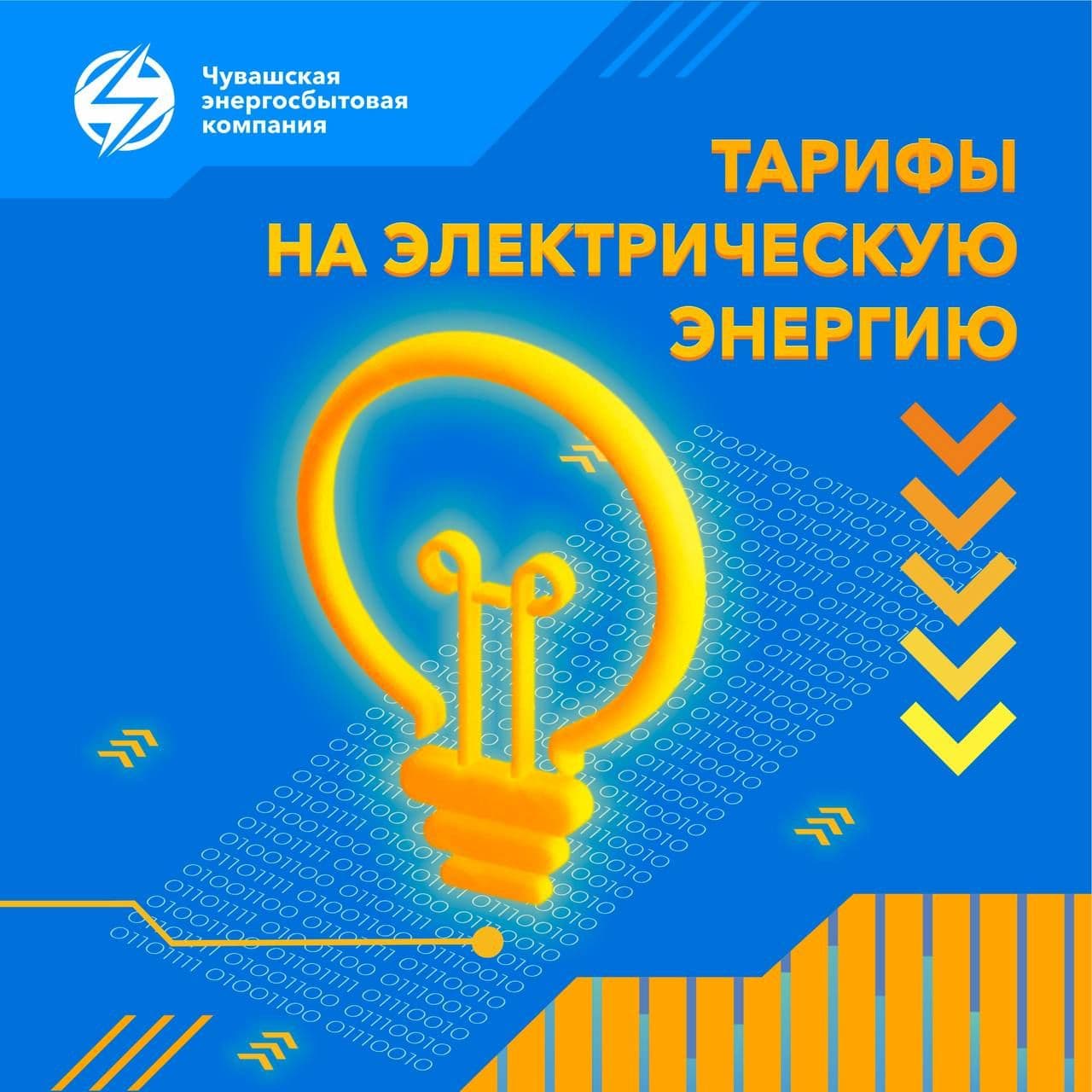 Тарифы на электрическую энергию