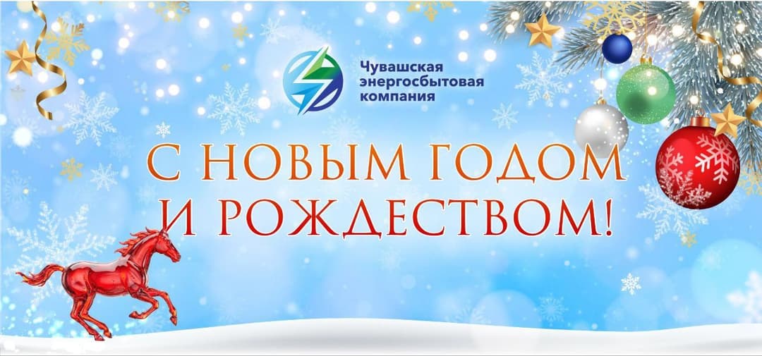 С наступающим Новым 2026 годом!