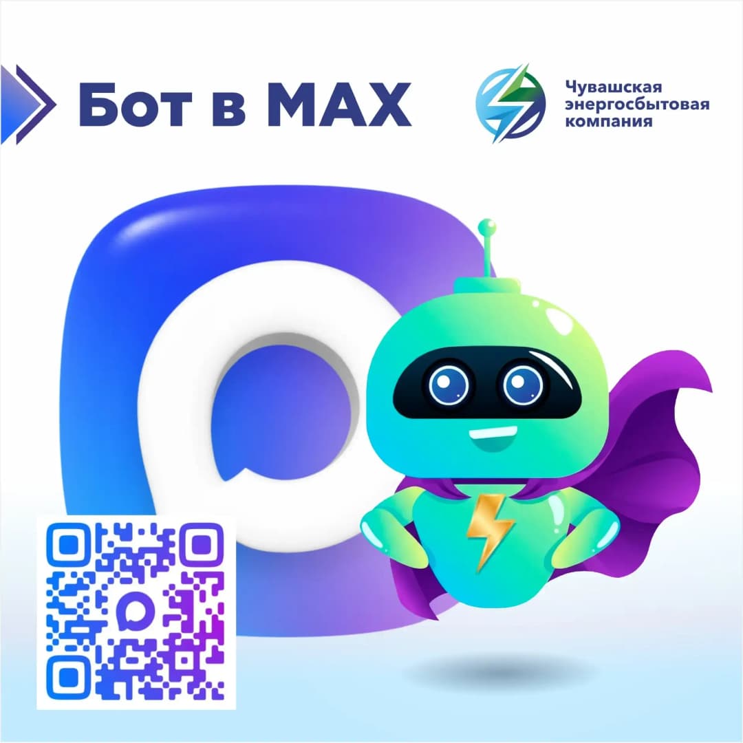 Чат-бот в МАХ