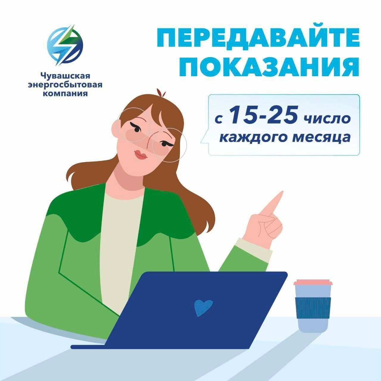 Подаем показания счетчиков