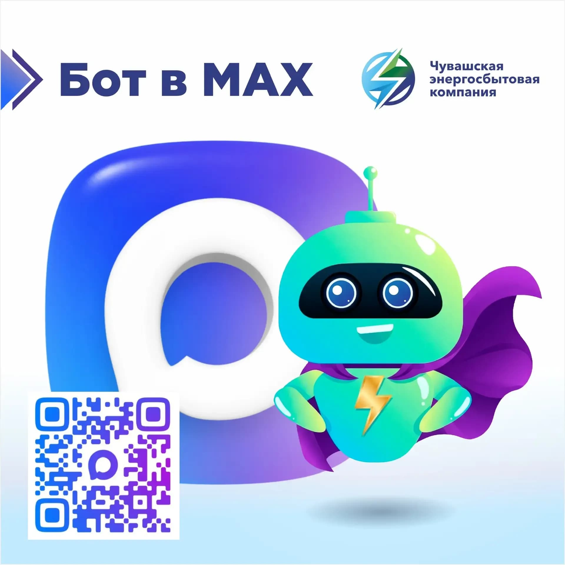 Чат-бот в МАХ